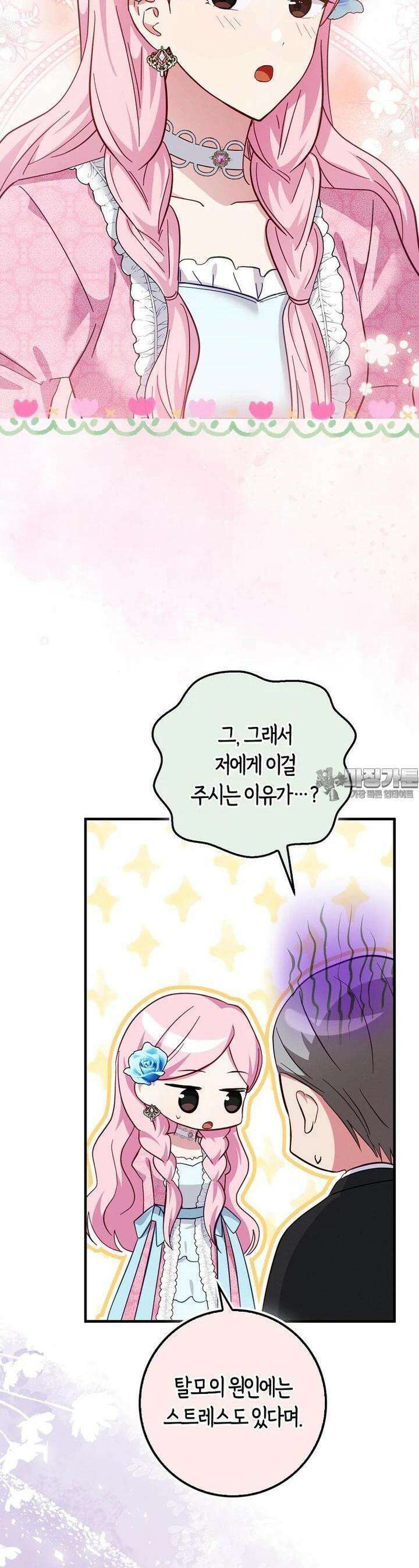 인생 날로 먹고 싶습니다 21화 3
