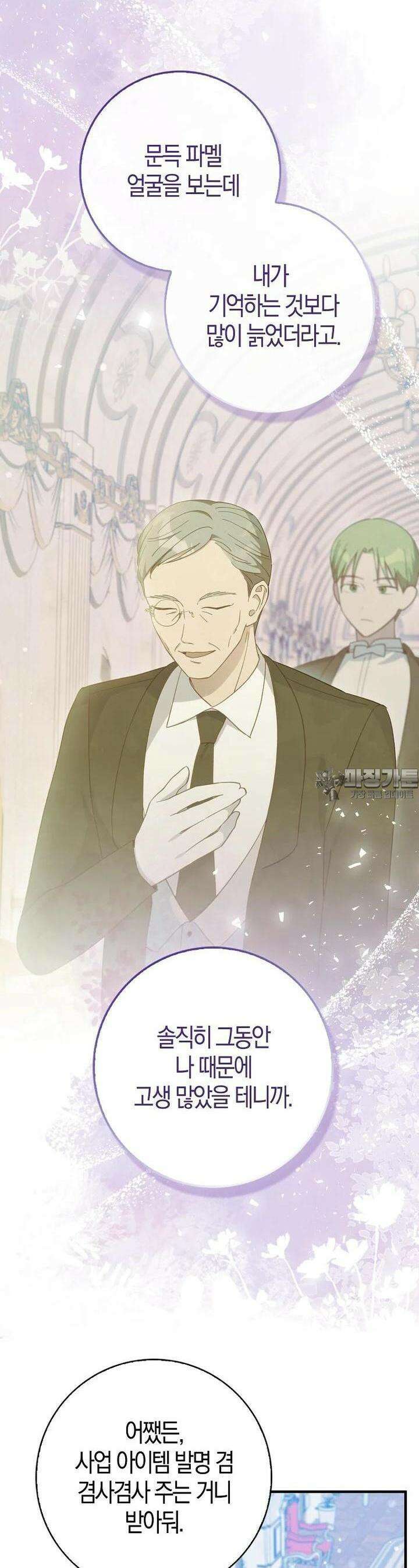인생 날로 먹고 싶습니다 21화 4