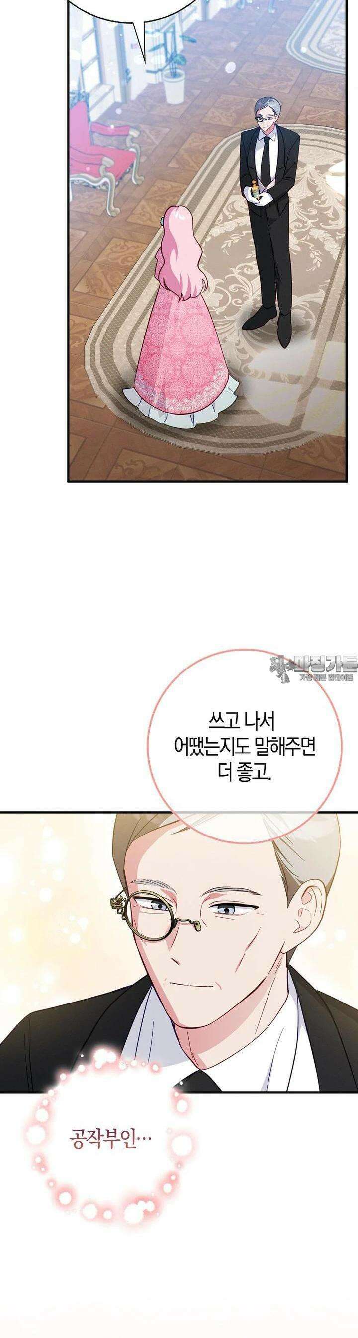 인생 날로 먹고 싶습니다 21화 5