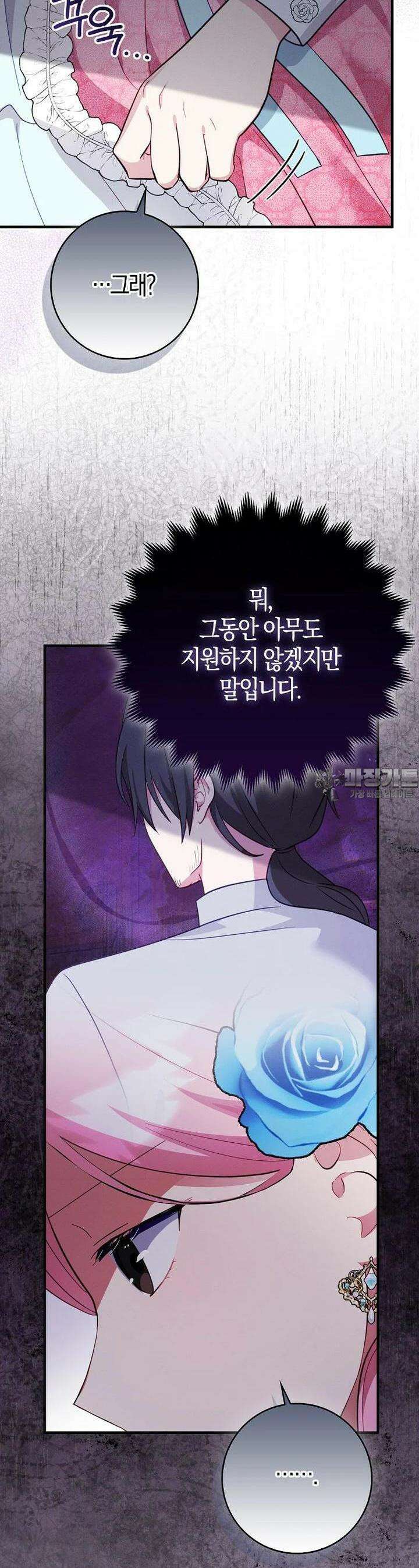 인생 날로 먹고 싶습니다 21화 8