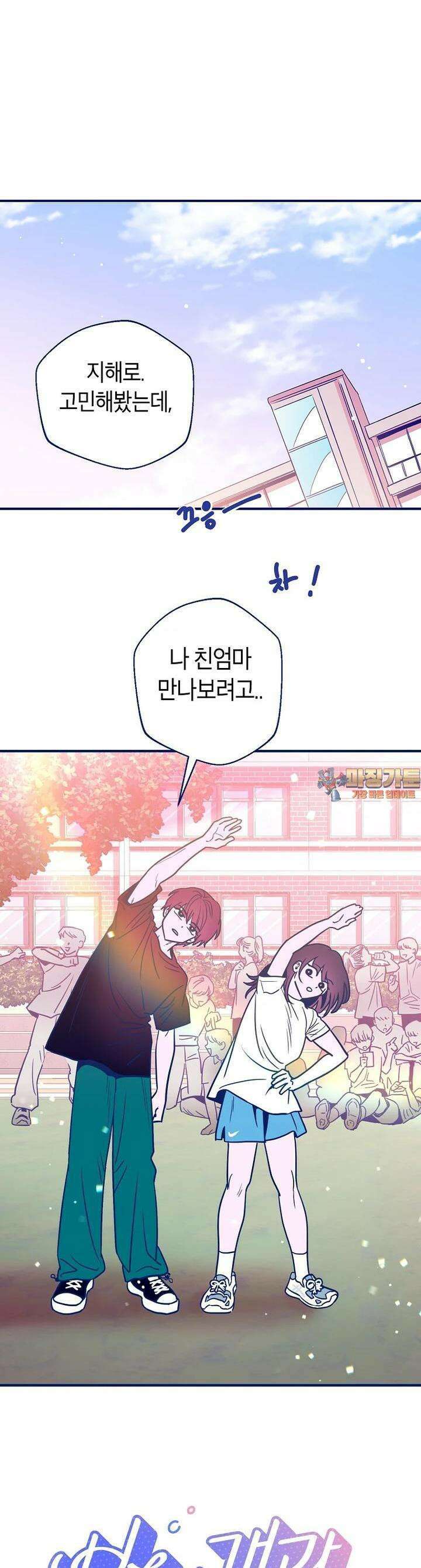 불청객과 춤을 90화 1