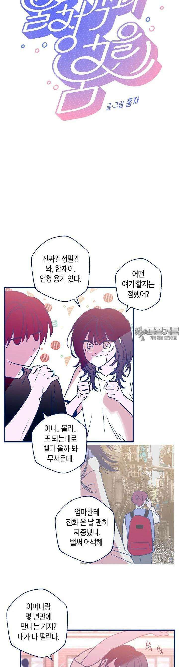 불청객과 춤을 90화 2