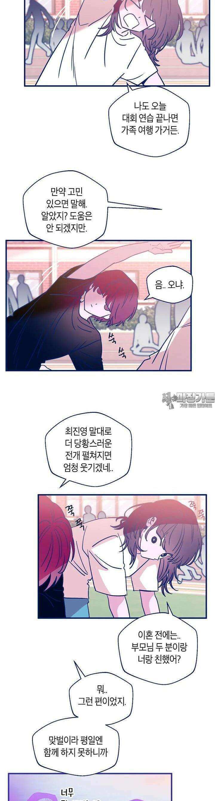 불청객과 춤을 90화 3