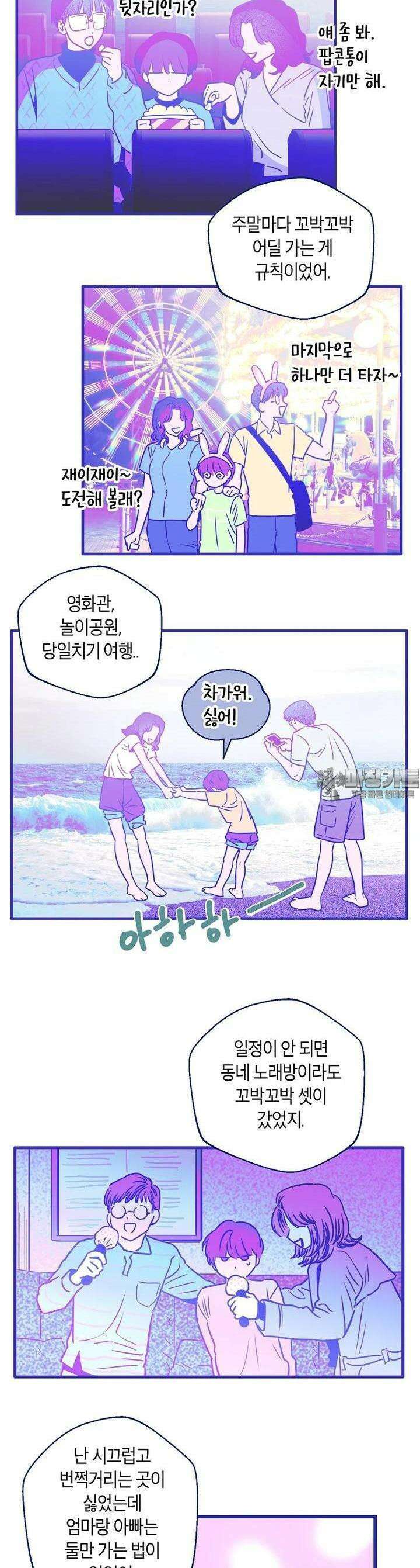 불청객과 춤을 90화 4