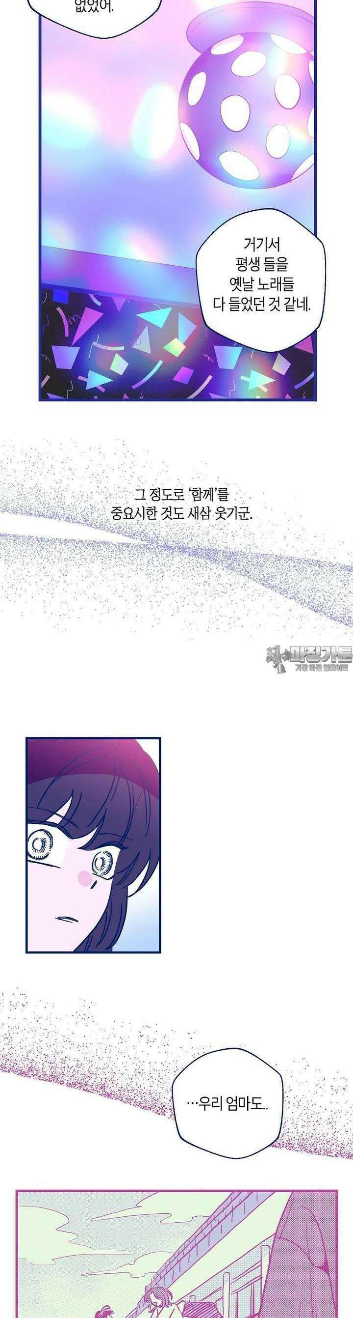 불청객과 춤을 90화 5
