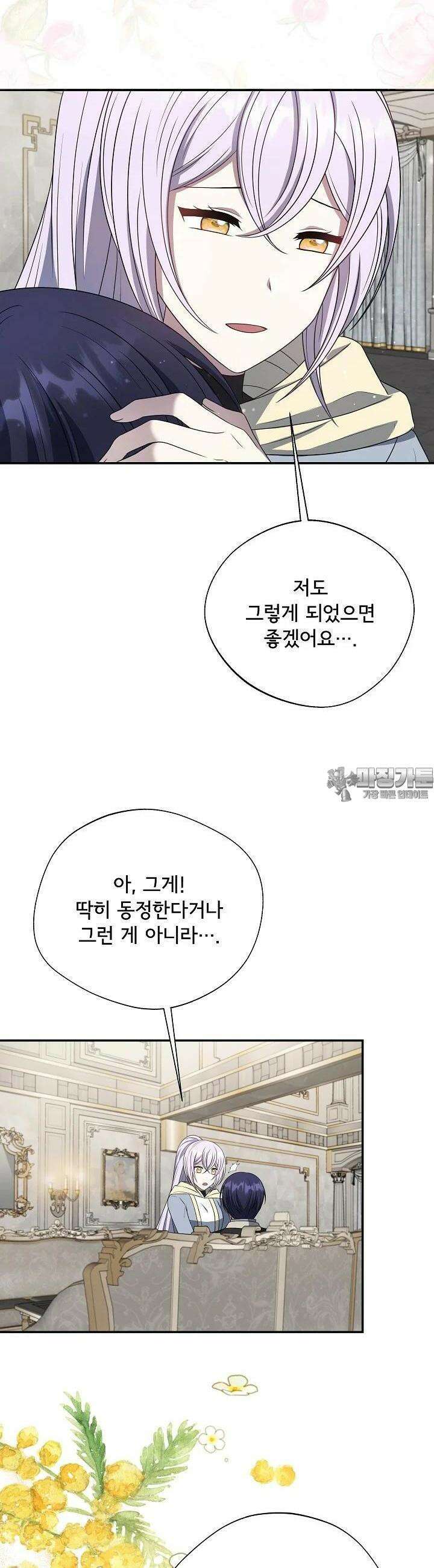 후회 남주의 시한부 누나가 되었다 87화 3