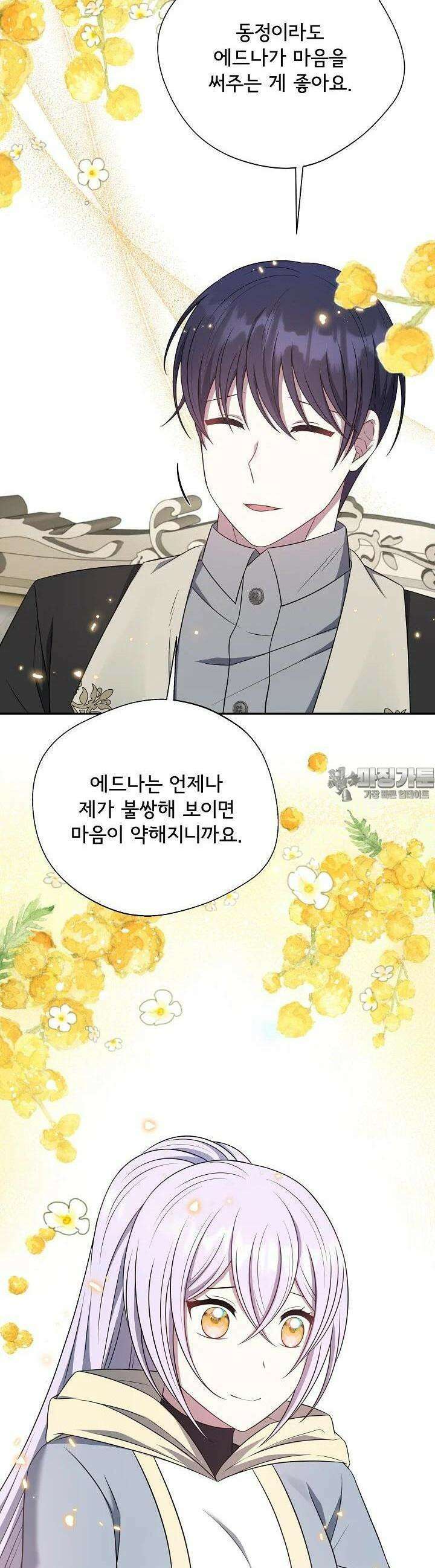 후회 남주의 시한부 누나가 되었다 87화 4