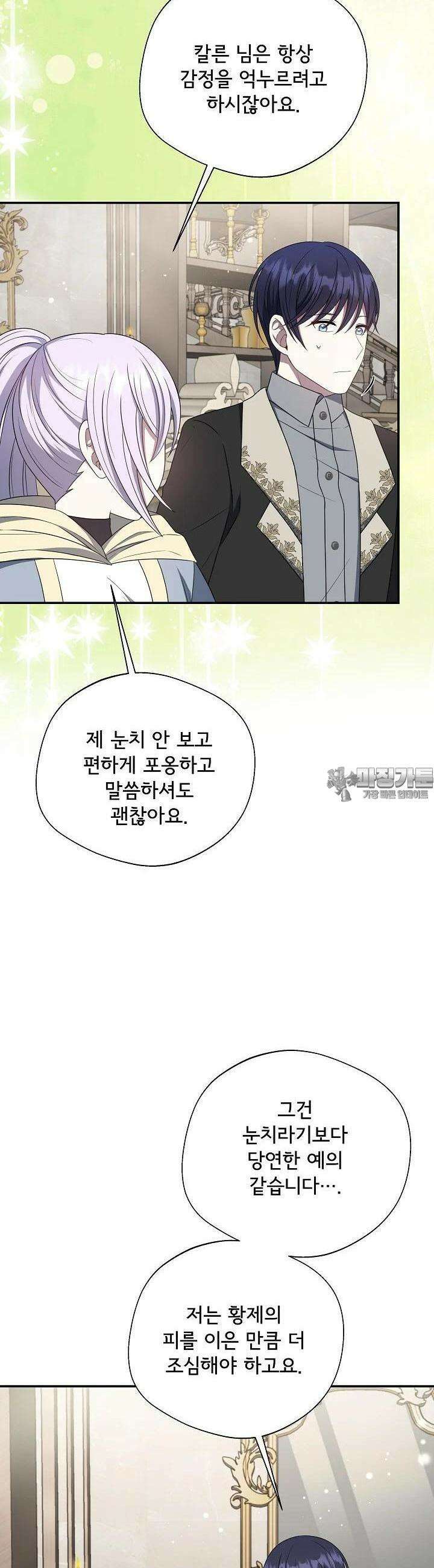 후회 남주의 시한부 누나가 되었다 87화 8