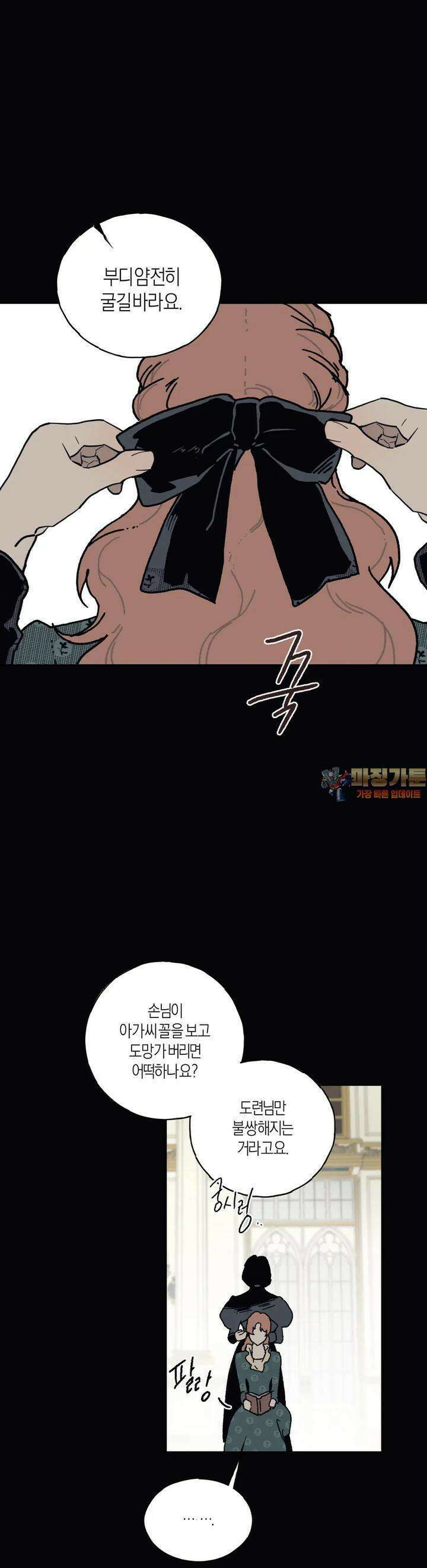 레이디 블랙은 우울하다 15화 1