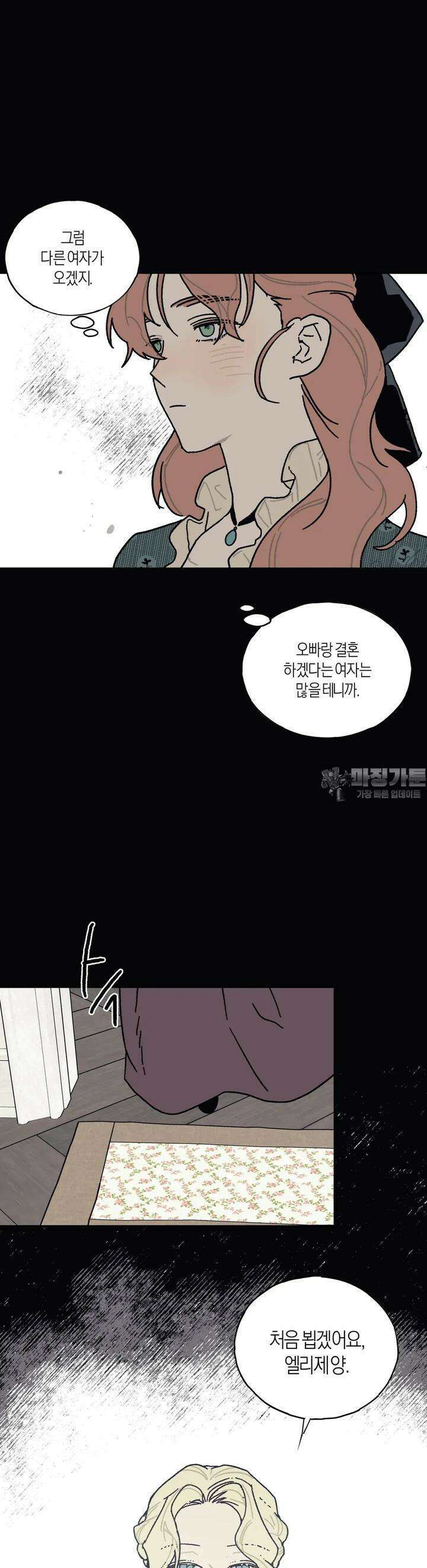 레이디 블랙은 우울하다 15화 2