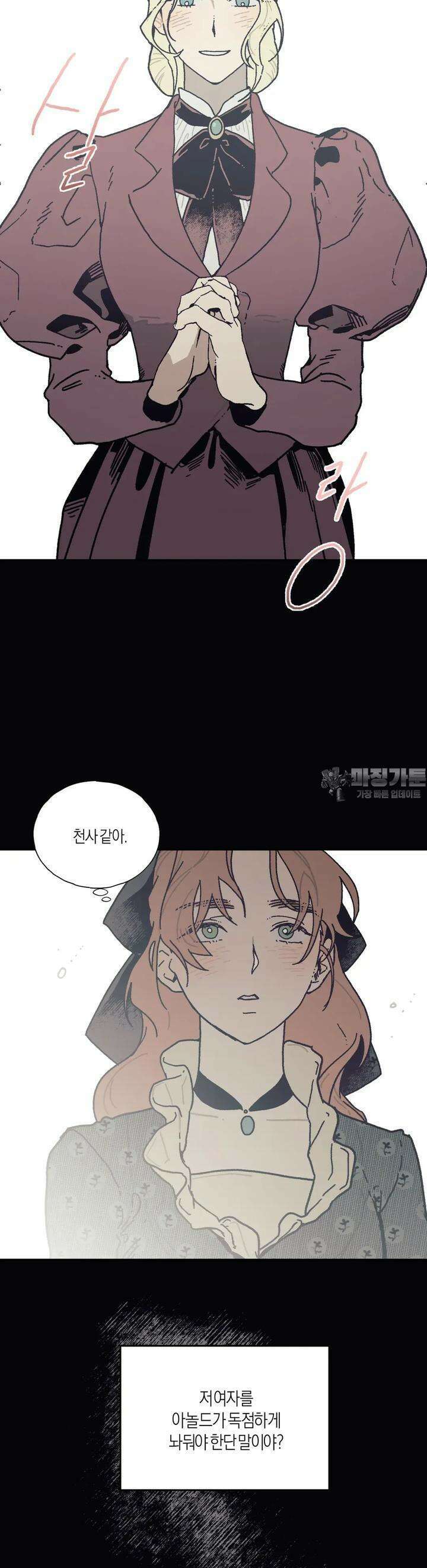 레이디 블랙은 우울하다 15화 3