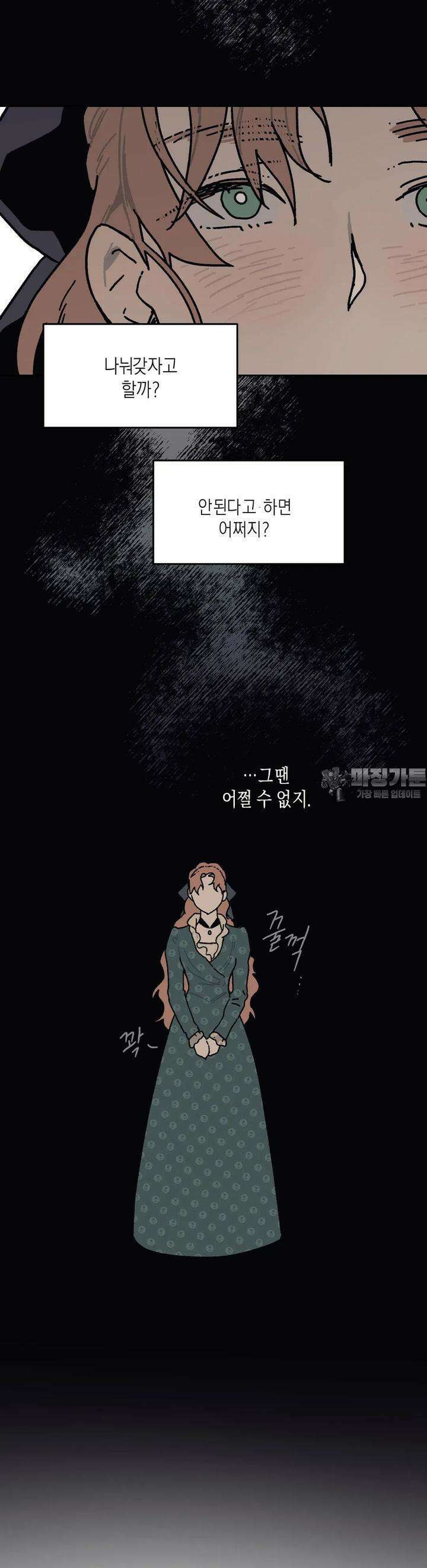 레이디 블랙은 우울하다 15화 4