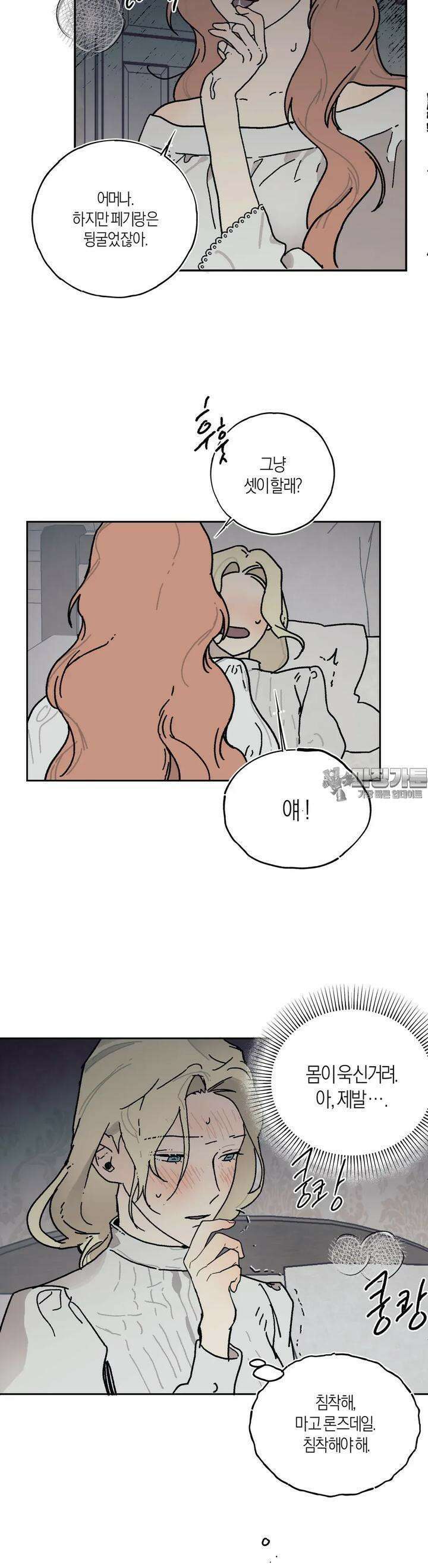 레이디 블랙은 우울하다 15화 7