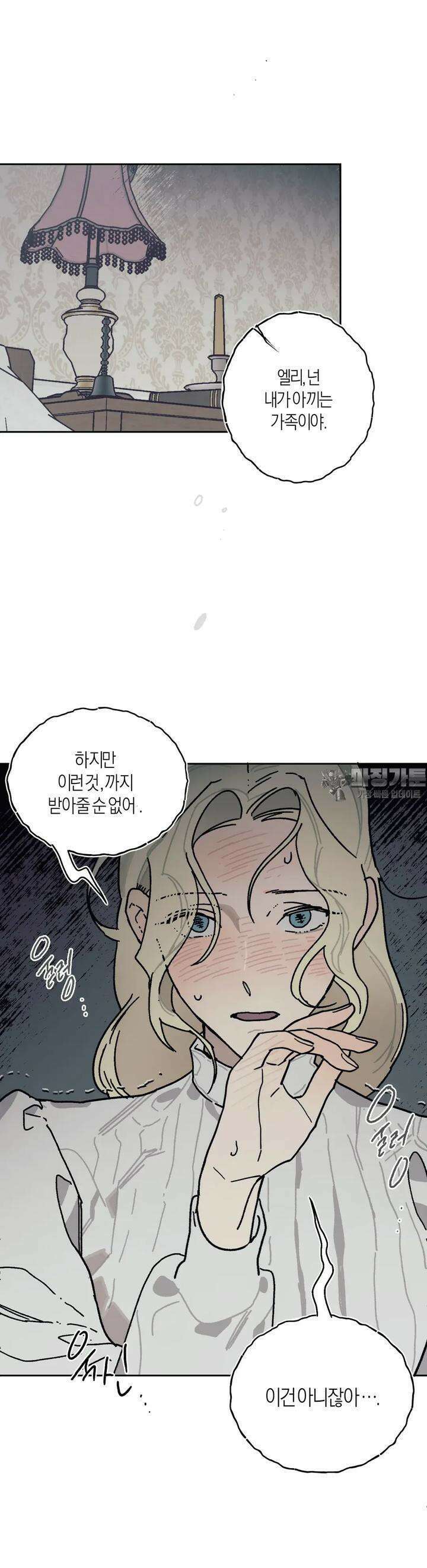 레이디 블랙은 우울하다 15화 8
