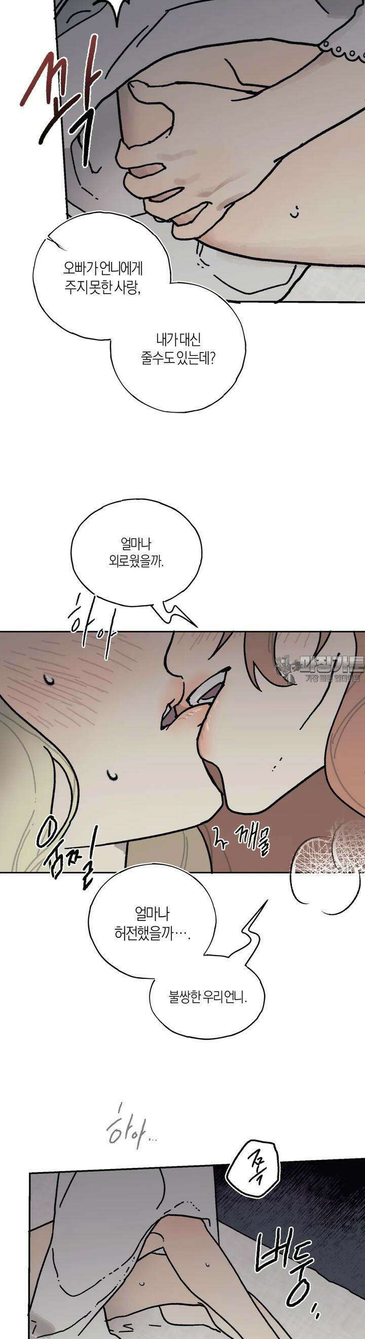 레이디 블랙은 우울하다 15화 10
