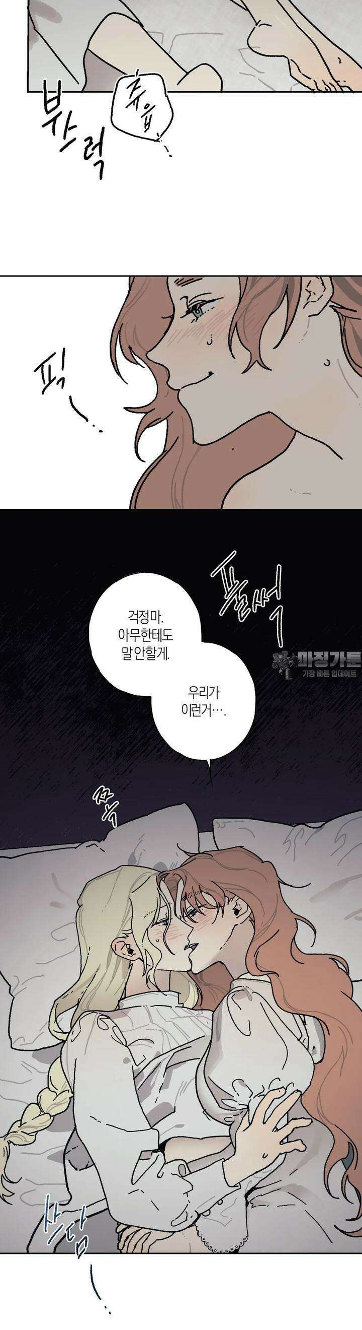 레이디 블랙은 우울하다 15화 11