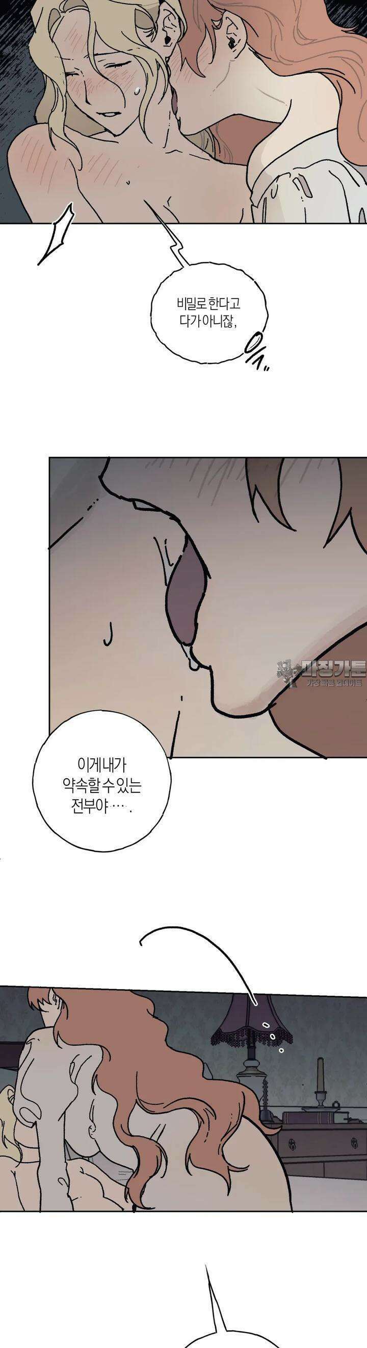 레이디 블랙은 우울하다 15화 13