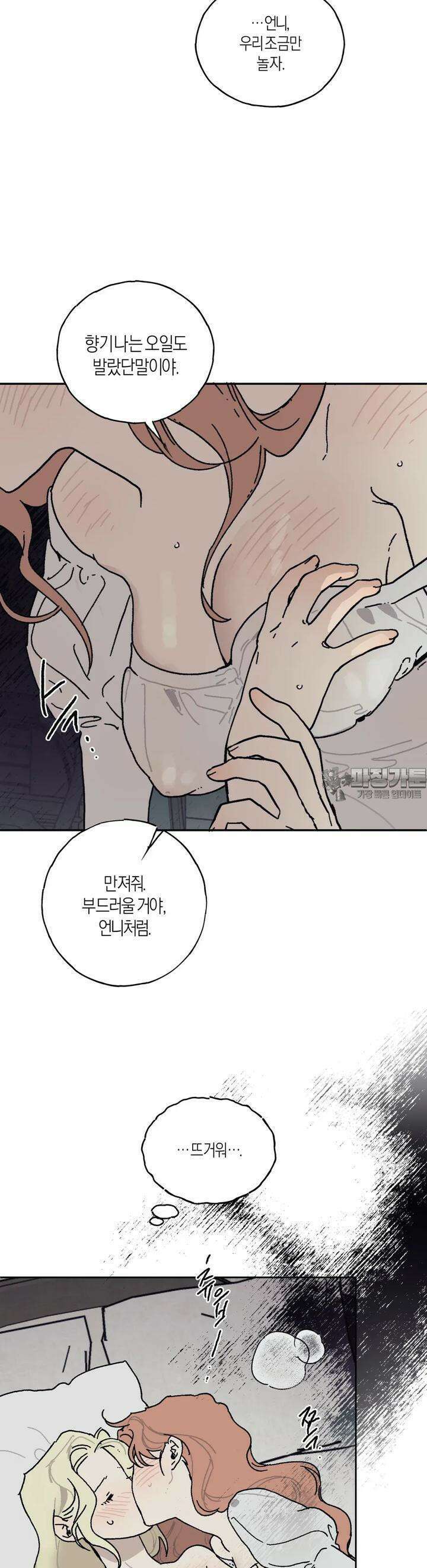 레이디 블랙은 우울하다 15화 14