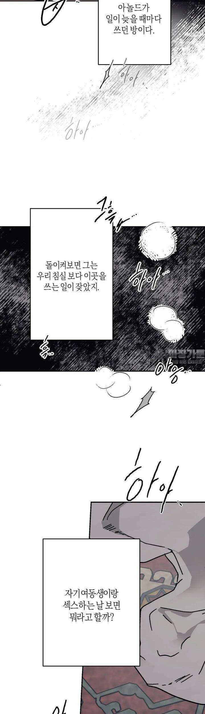 레이디 블랙은 우울하다 15화 32
