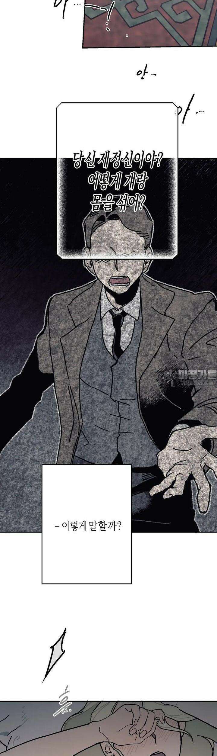 레이디 블랙은 우울하다 15화 33