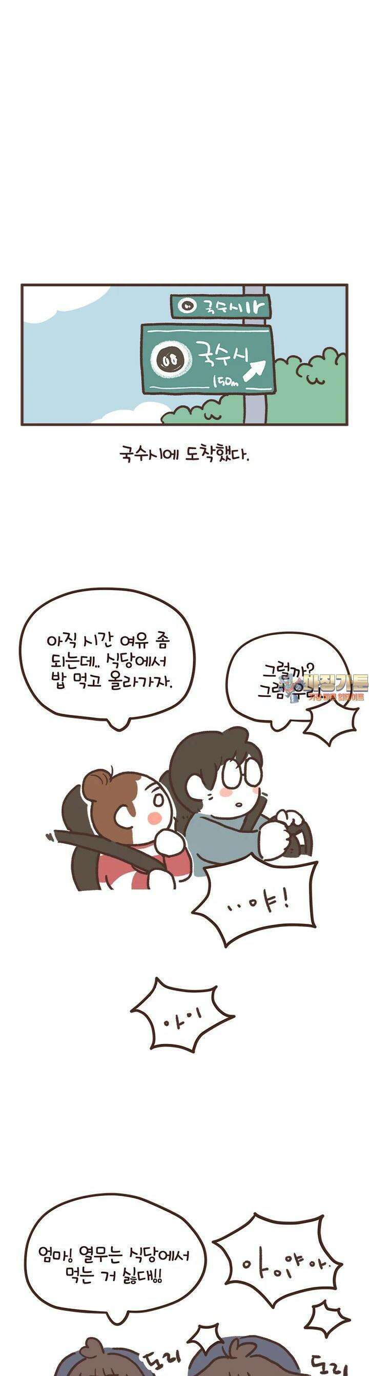 열무와 알타리 235화 이사 (12) 1