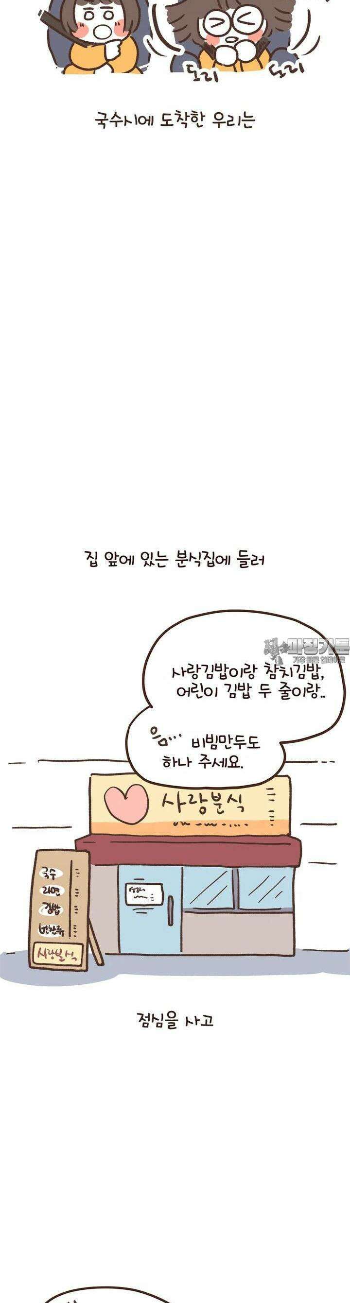 열무와 알타리 235화 이사 (12) 2