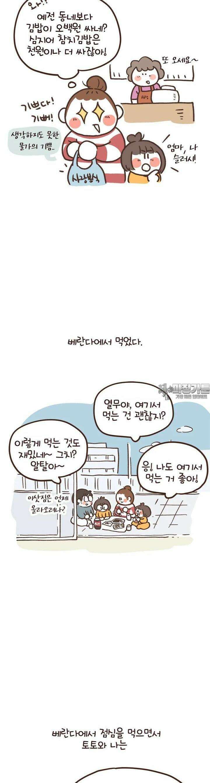 열무와 알타리 235화 이사 (12) 3