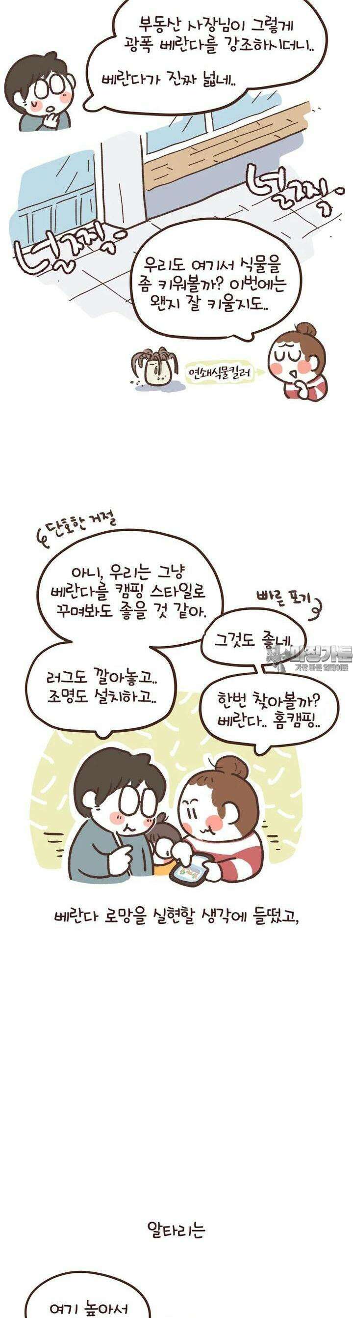 열무와 알타리 235화 이사 (12) 4