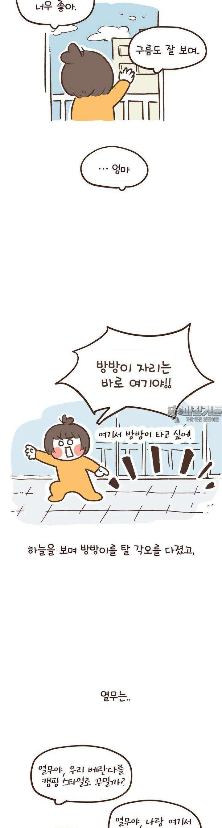 열무와 알타리 235화 이사 (12) 5