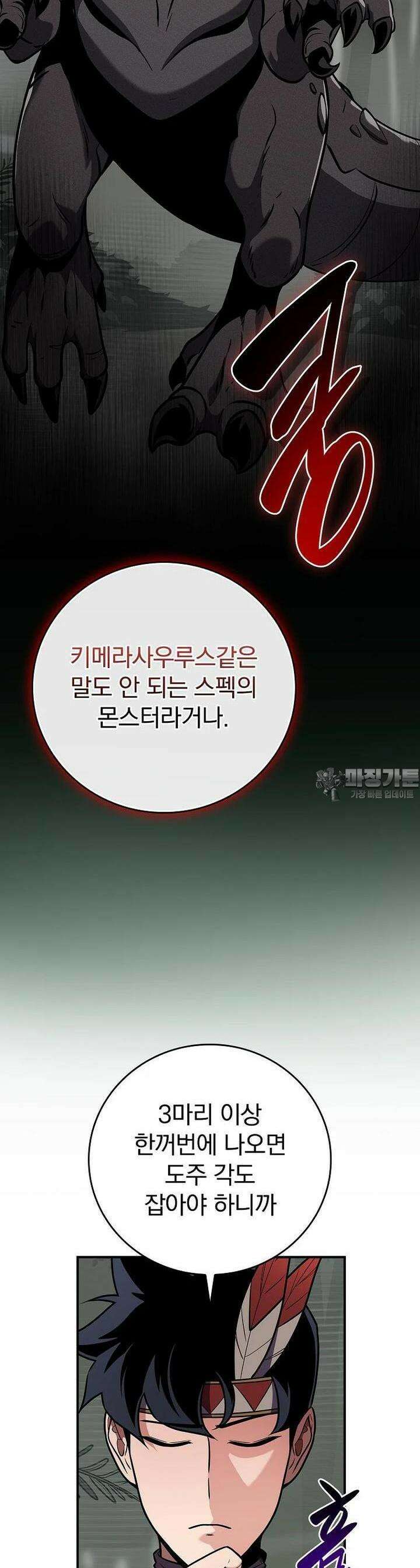 BJ대마도사 117화 7