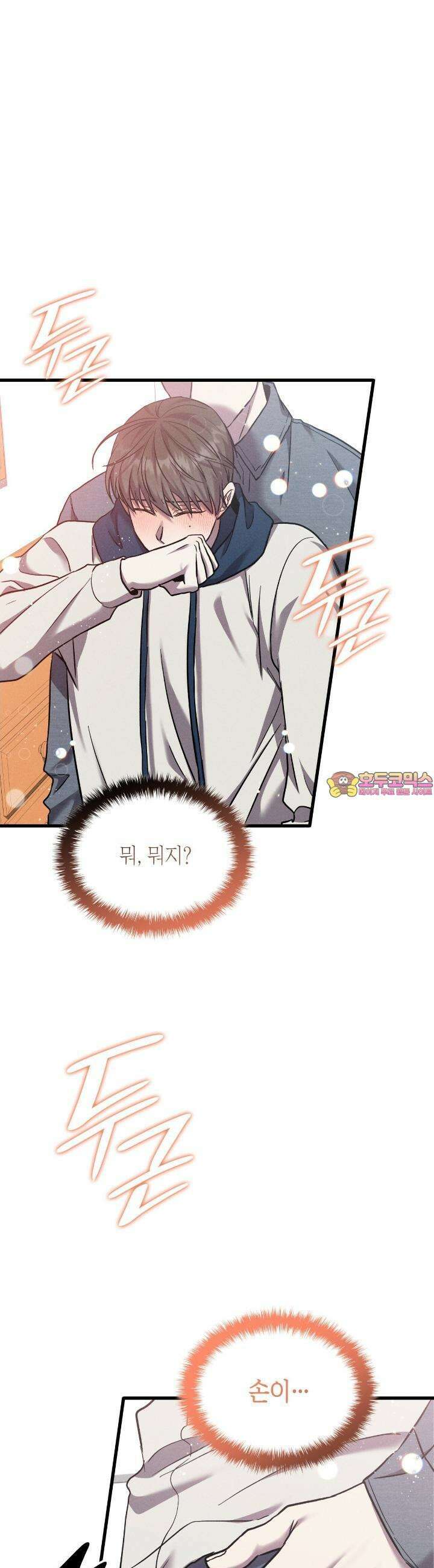 성공지향적 가이드 19화 1