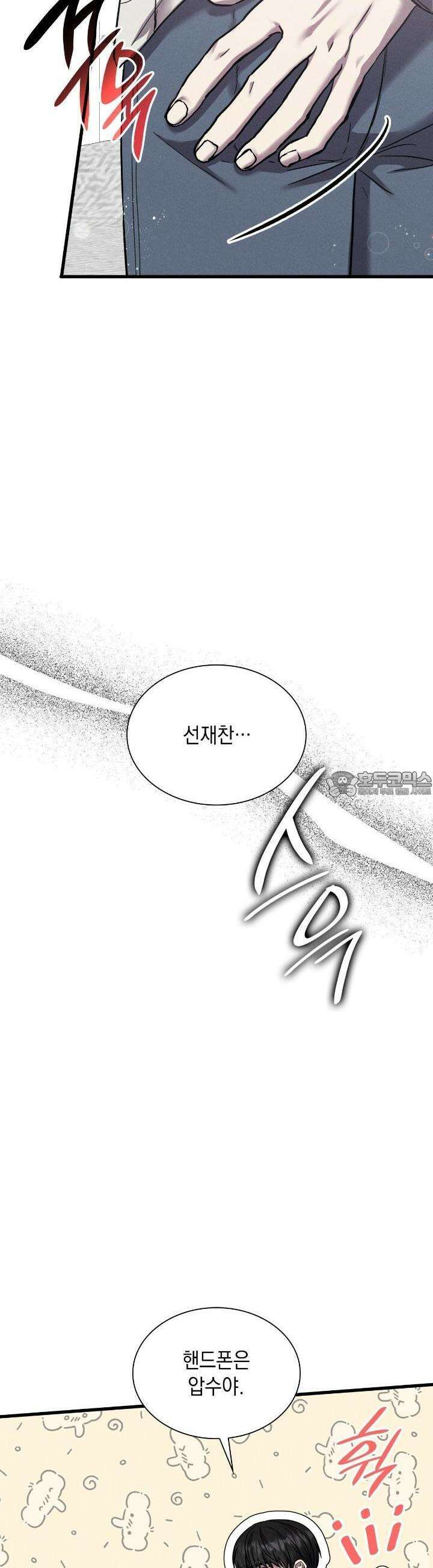 성공지향적 가이드 19화 2