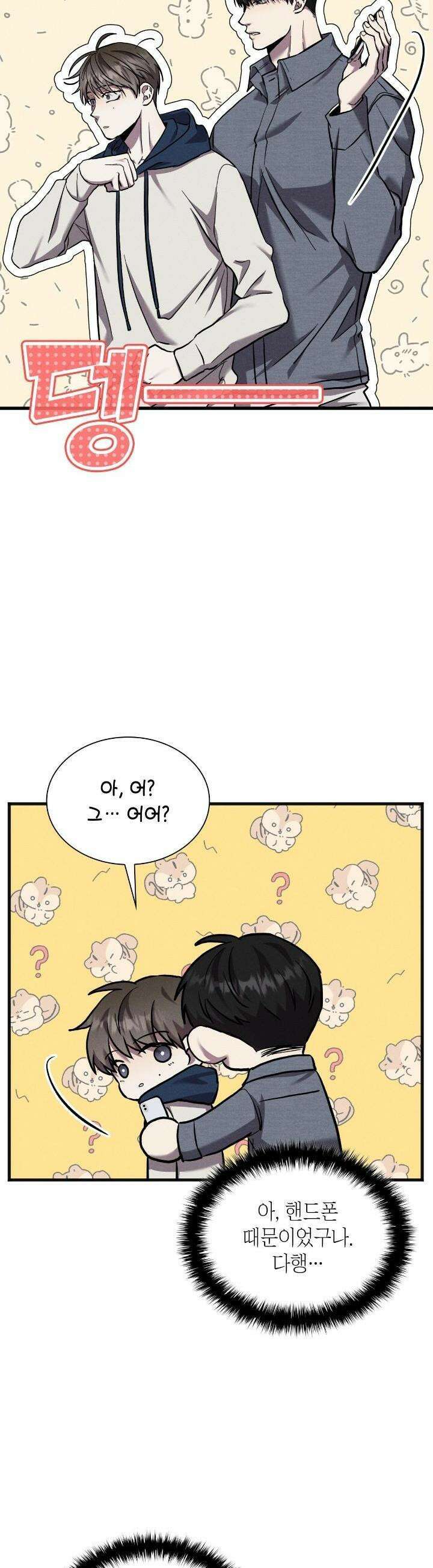 성공지향적 가이드 19화 3