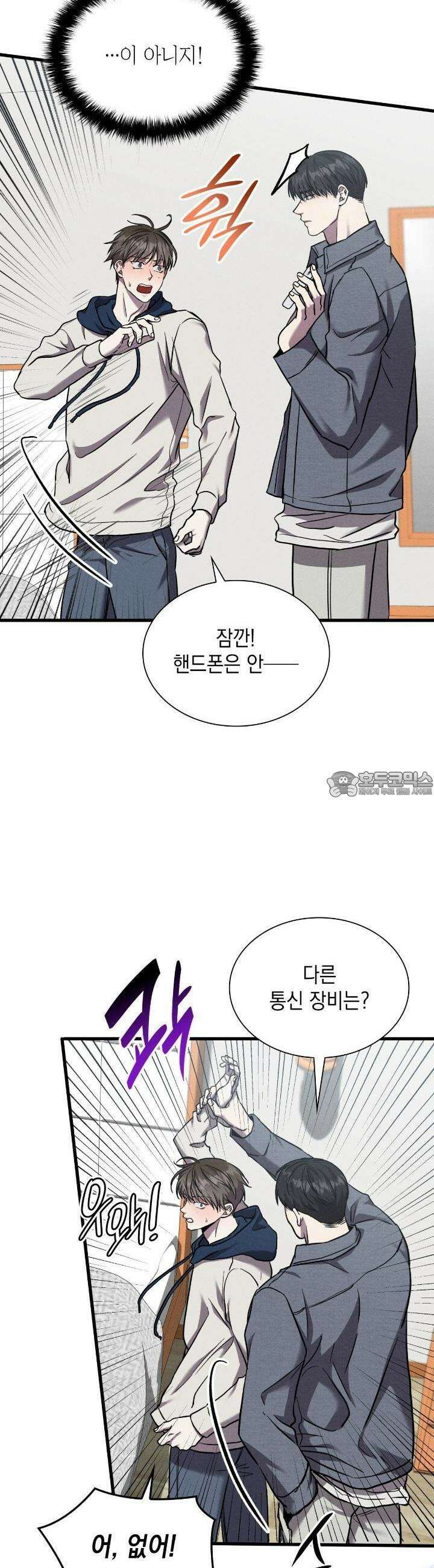 성공지향적 가이드 19화 4