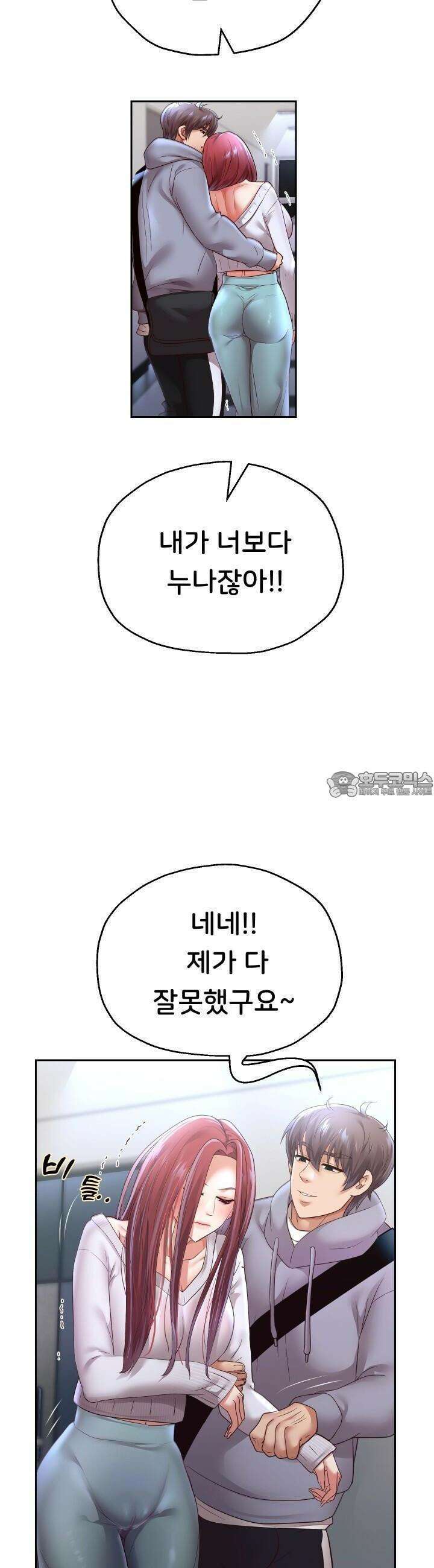 대물로 태어나게 해주세요! 75화 2