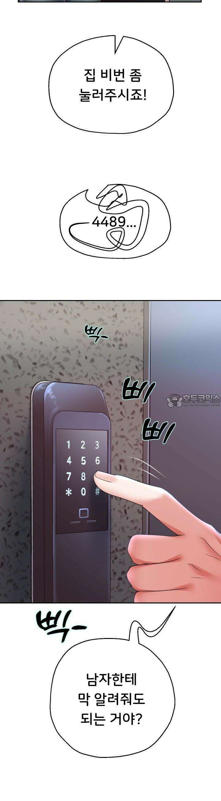 대물로 태어나게 해주세요! 75화 3