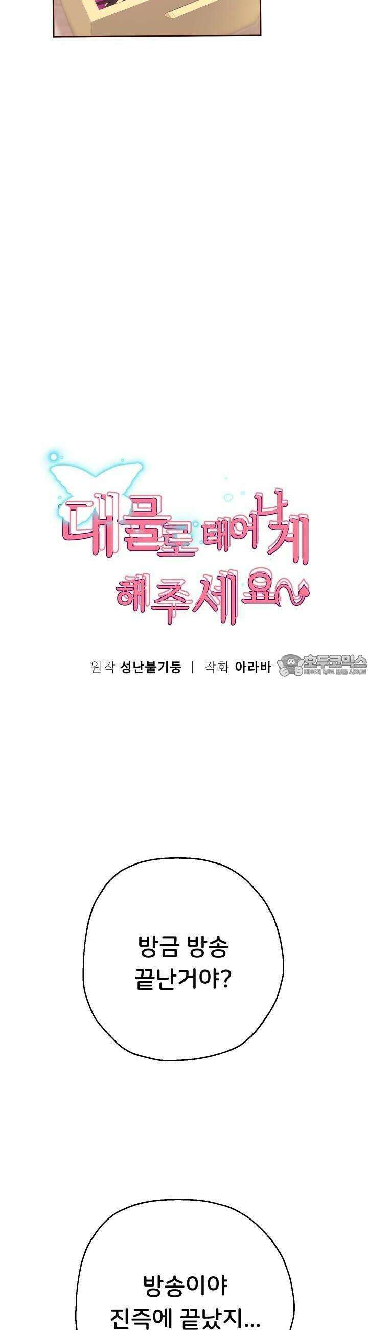 대물로 태어나게 해주세요! 75화 6