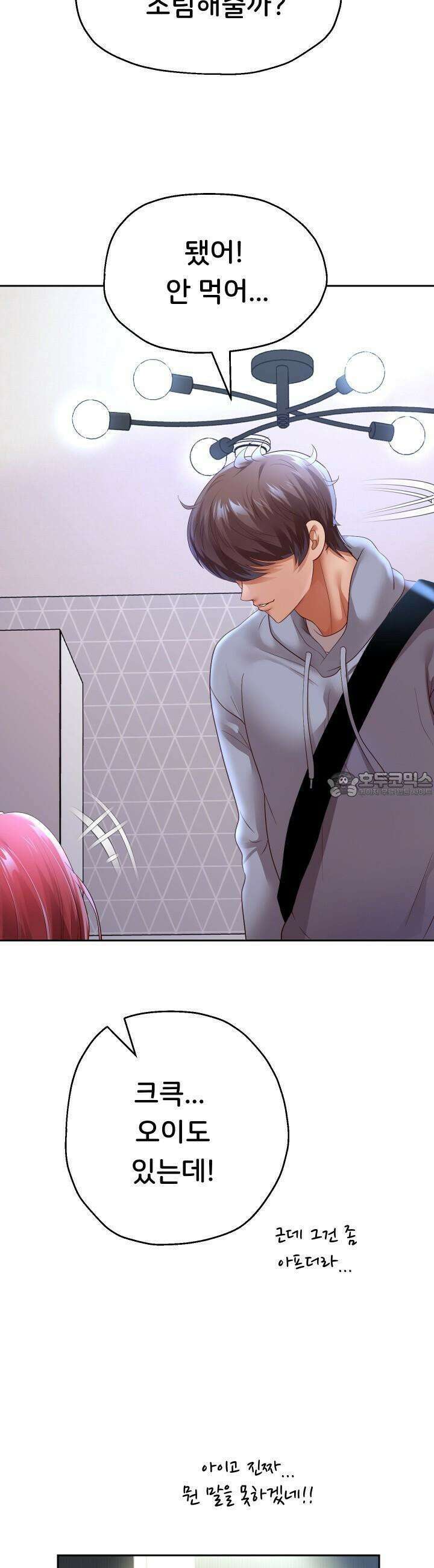 대물로 태어나게 해주세요! 75화 9