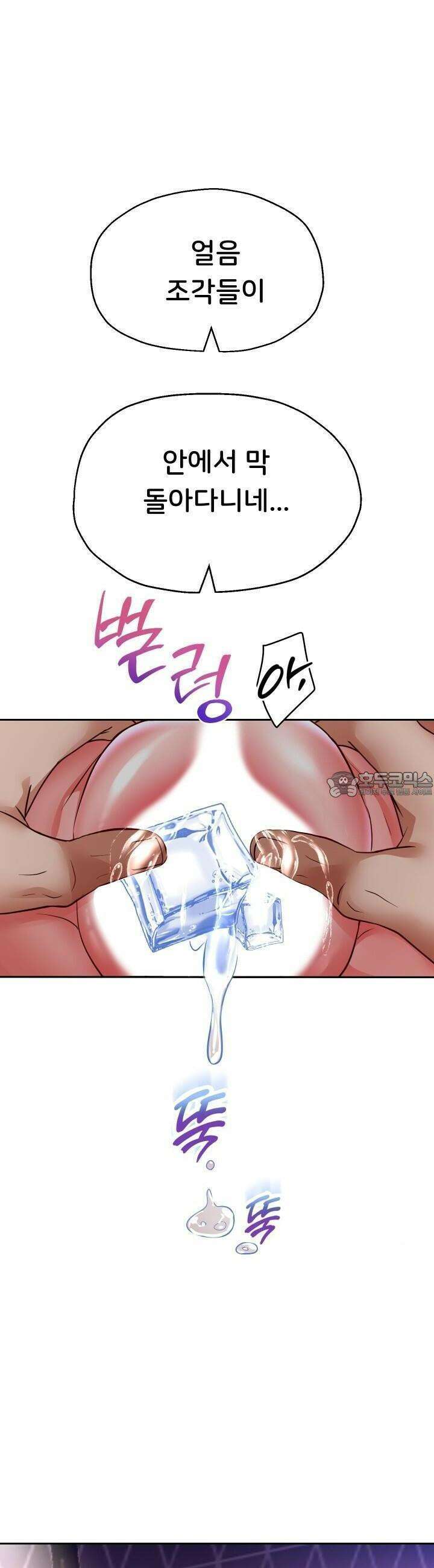 대물로 태어나게 해주세요! 77화 2