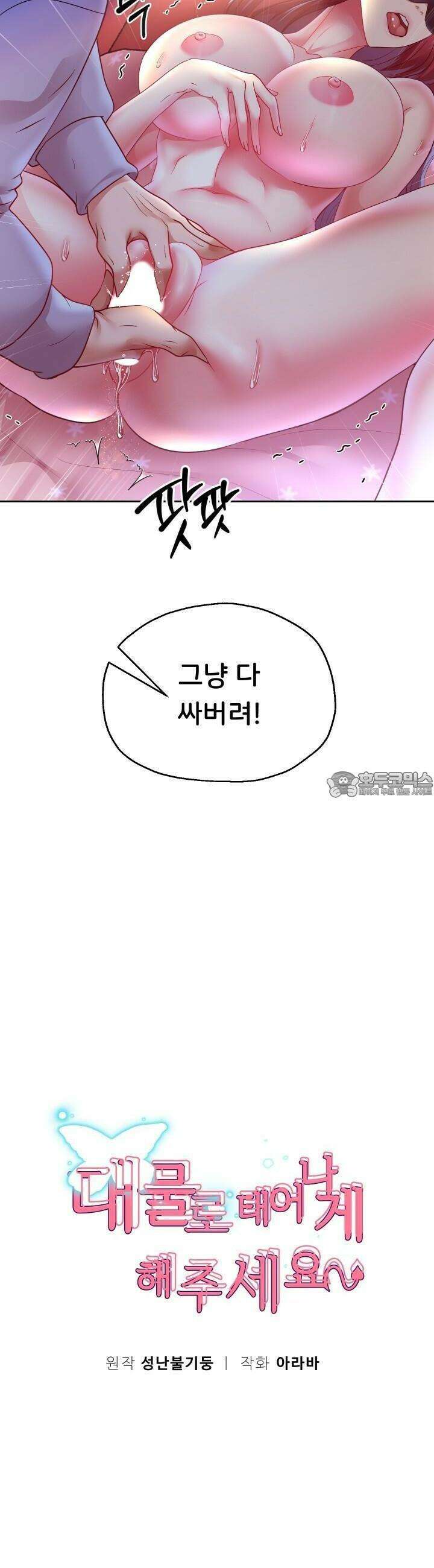 대물로 태어나게 해주세요! 77화 6