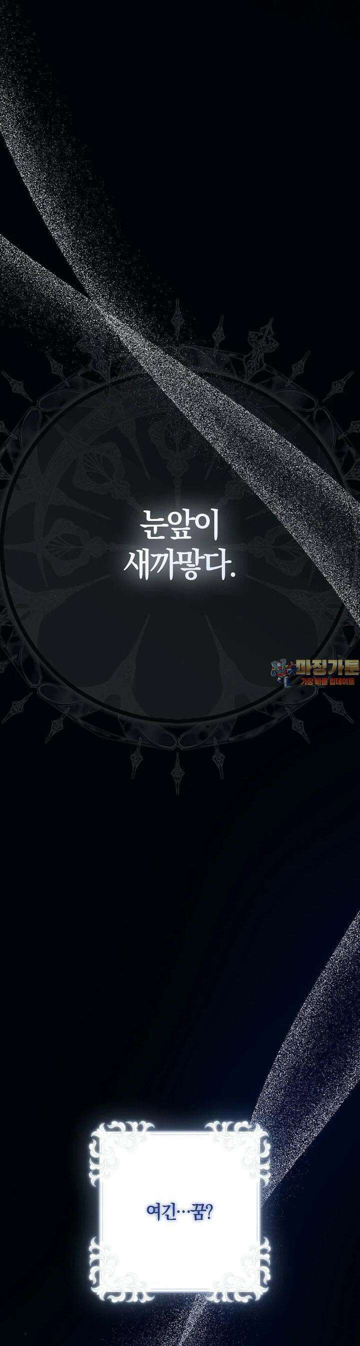 내 남자 주인공의 아내가 되었다 111화 1