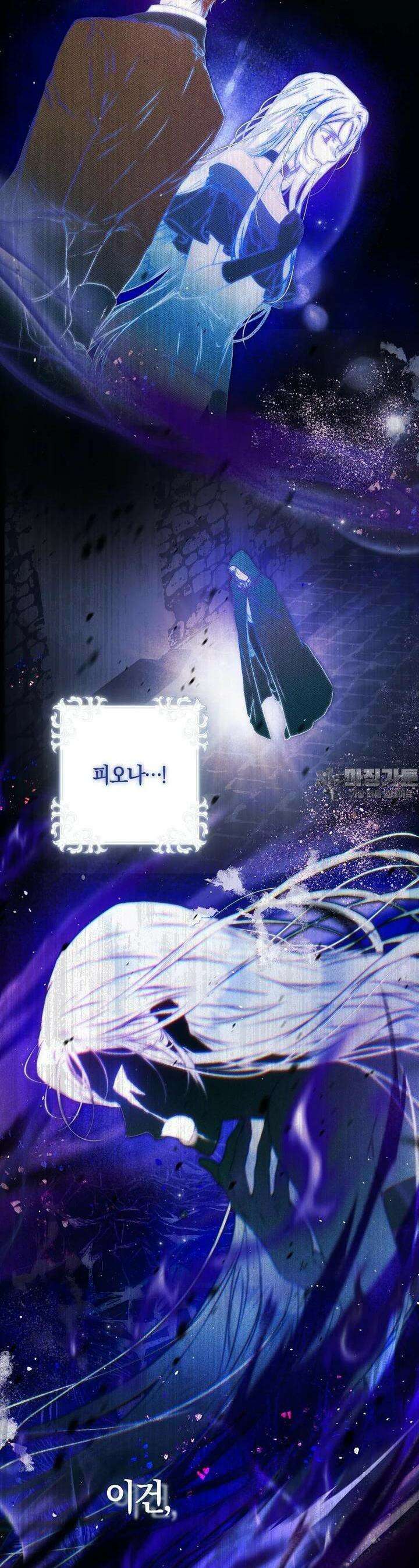 내 남자 주인공의 아내가 되었다 111화 5