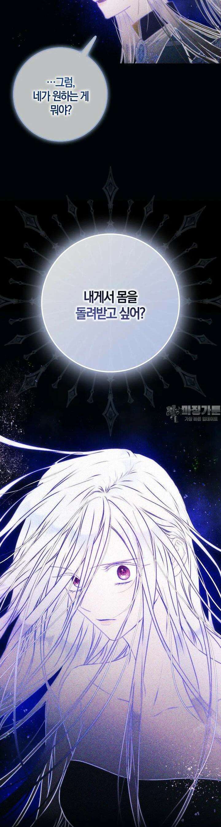 내 남자 주인공의 아내가 되었다 111화 9