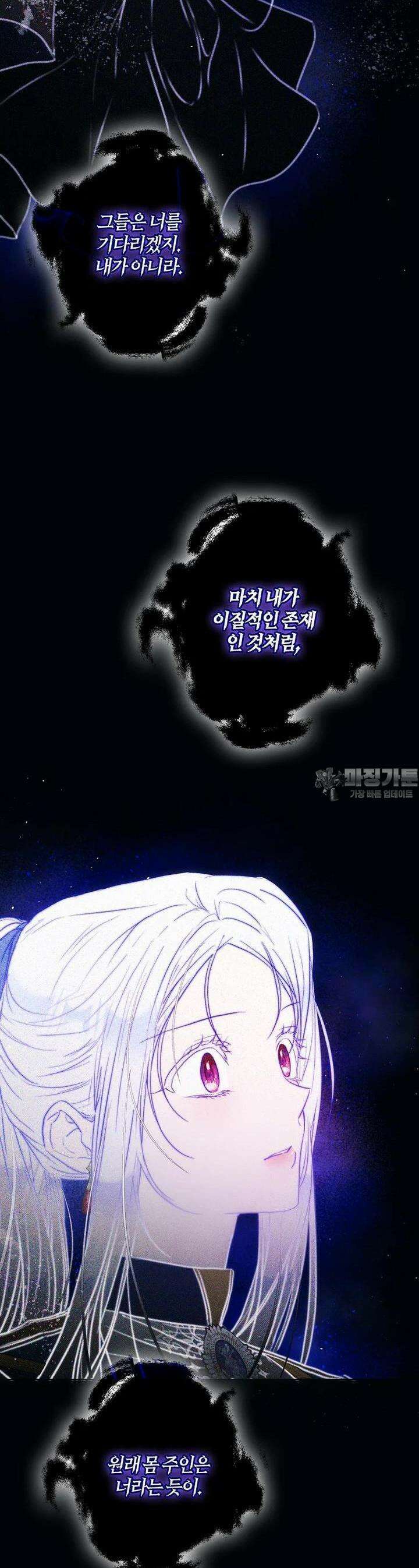 내 남자 주인공의 아내가 되었다 111화 11