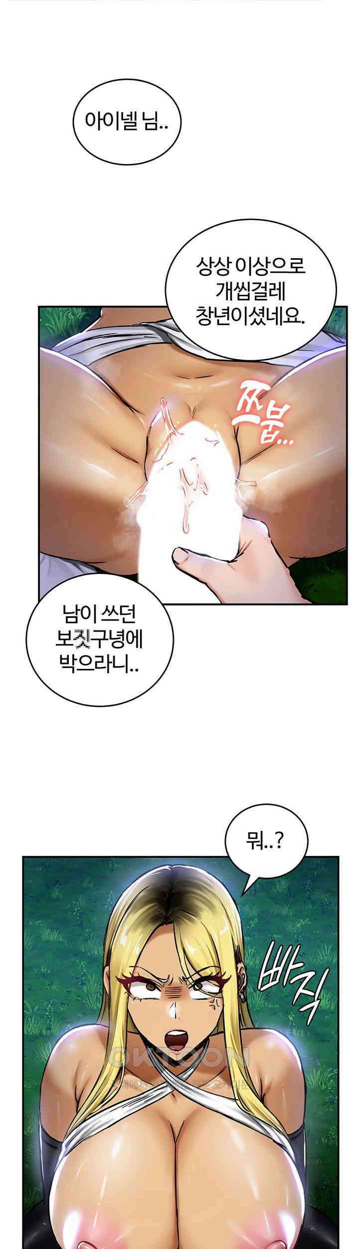 회귀병사의 암컷 정복일지! 34화 1