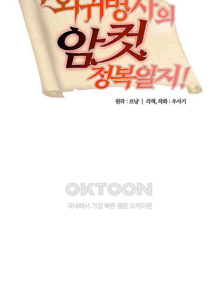 회귀병사의 암컷 정복일지! 34화 3