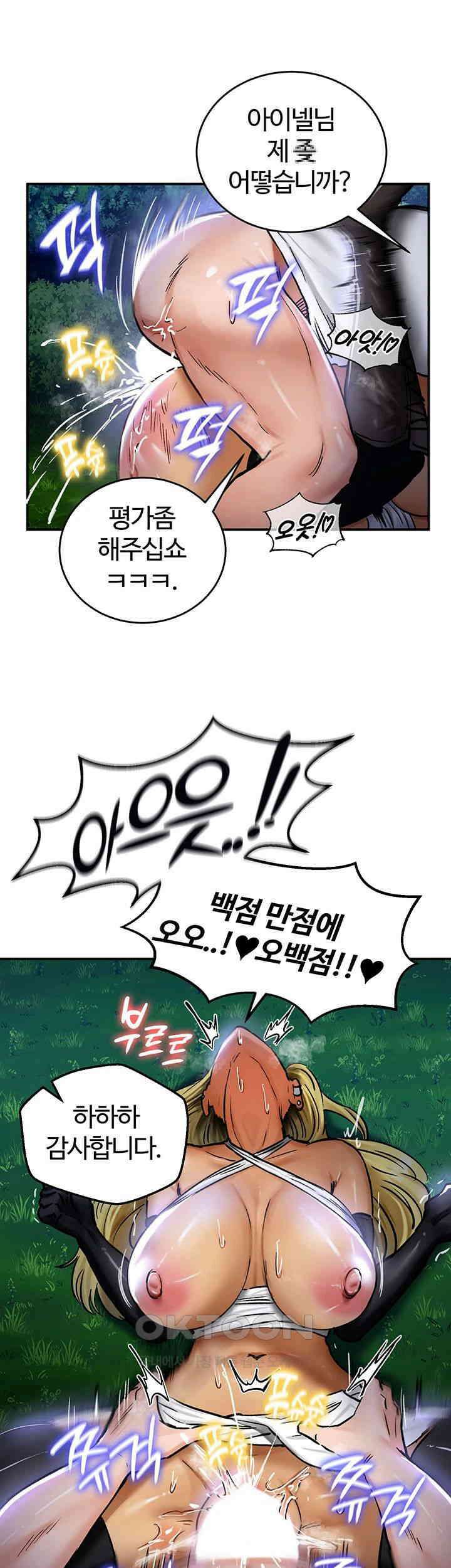 회귀병사의 암컷 정복일지! 34화 7