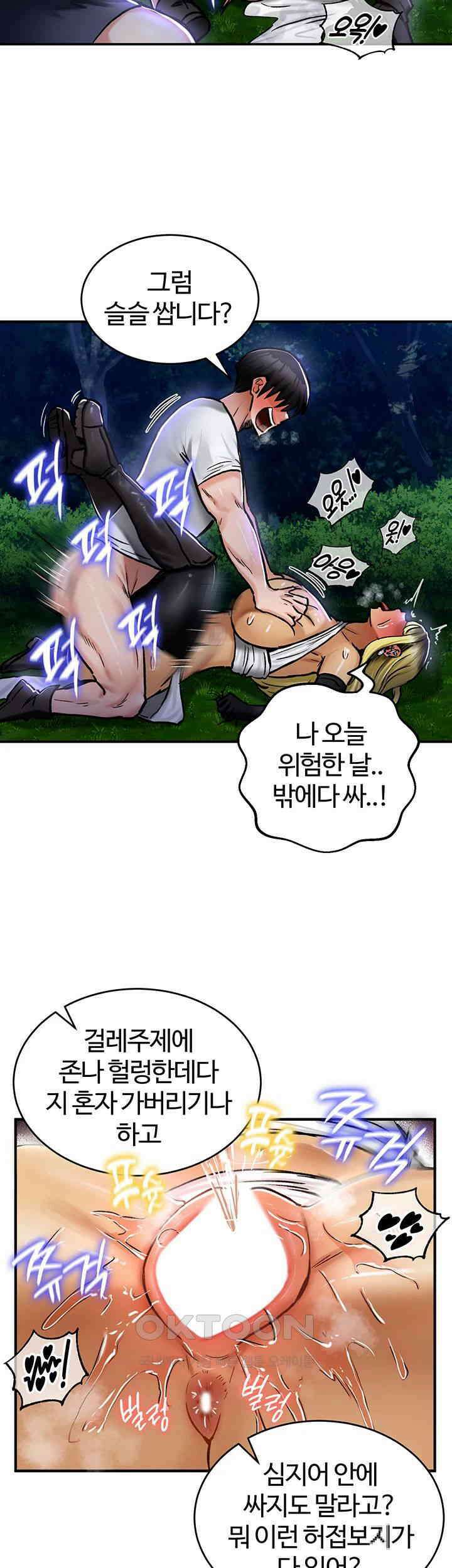 회귀병사의 암컷 정복일지! 34화 11