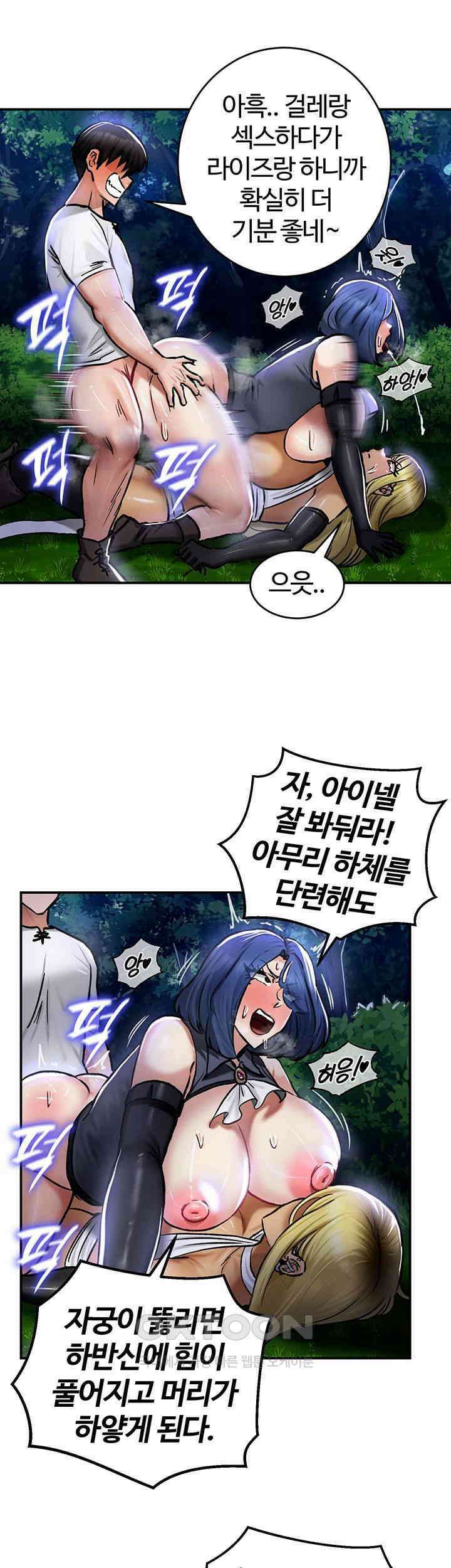 회귀병사의 암컷 정복일지! 34화 24