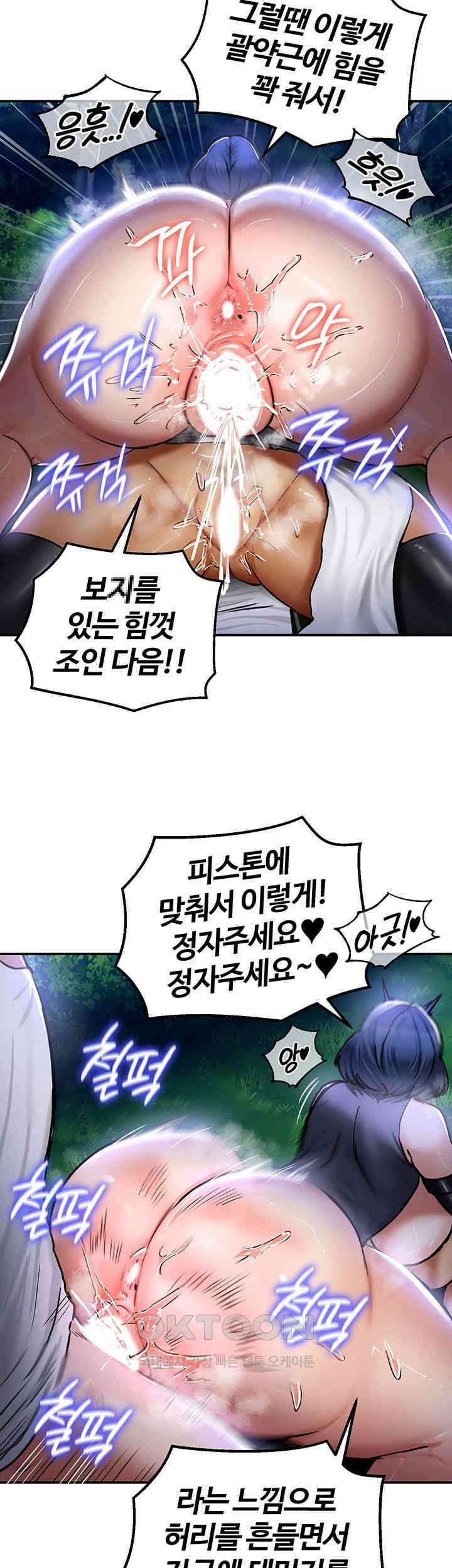 회귀병사의 암컷 정복일지! 34화 25